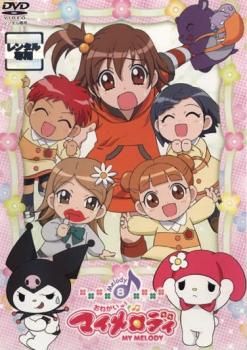 おねがい マイメロディ Melody8【アニメ 中古 DVD】レンタル落ち