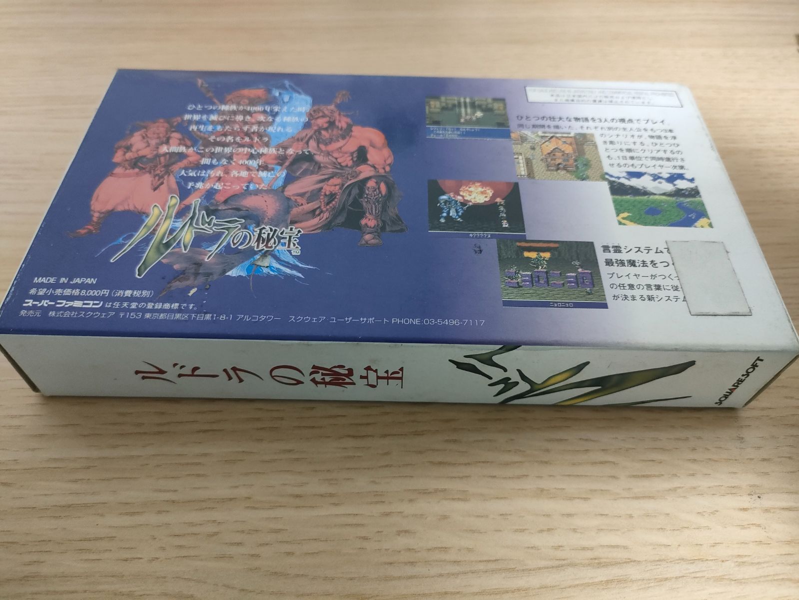 スクエアソフト ルドラの秘宝