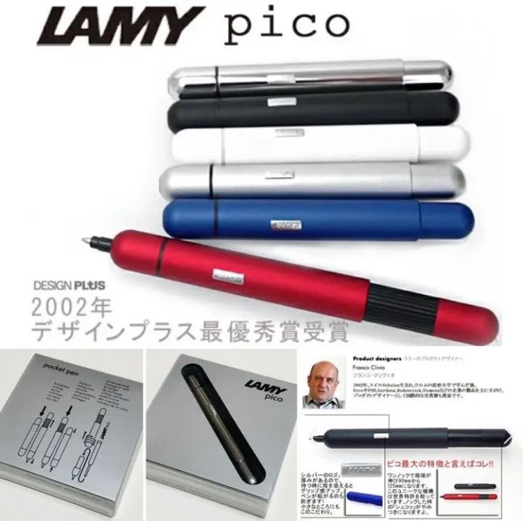 お値下げ〜》LAMY pico 【稀少】ポケットに収まるドイツの英知 新品