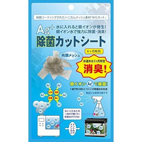 加湿器タンク用 銀イオン Ag 除菌カットシート1袋入 180日間有効 全種類の加湿器に対応 日本製