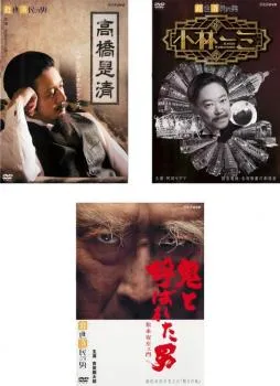 (未使用･未開封品)　経世済民の男 高橋是清 [DVD] df5ndr3 91EjOmZRVIL._AC_SY200_QL15_.jpg