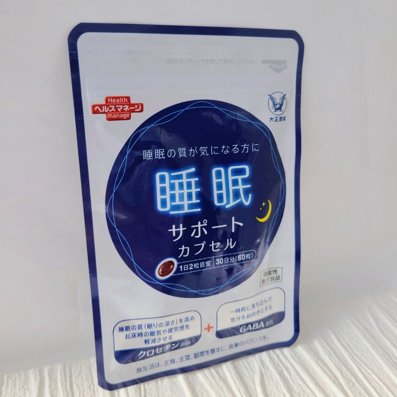 睡眠サポート カプセル 60粒 - アロマグッズ