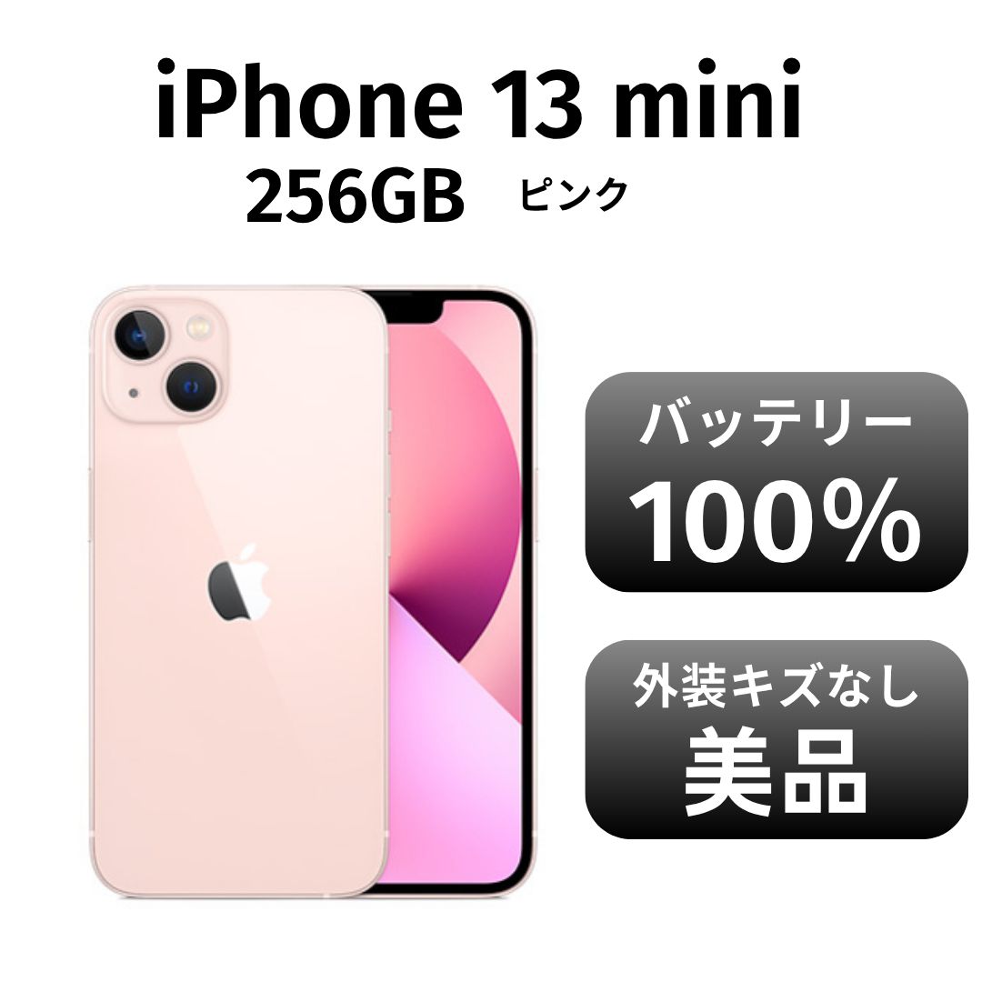【美品】 iPhone 13 mini 256GB ピンク iPhone 13 mini 256GB ピンク SIMフリー SIMフリー iPhone13