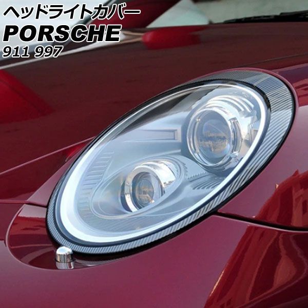 ヘッドライトカバー ポルシェ 911 997 2004年08月～2013年03月 クリアレンズ 入数：1セット(左右) AP-XT2274