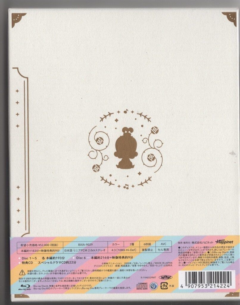 おジャ魔女どれみ スペシャルプライスBlu-ray BOX〈8枚組〉 おジャ魔女どれみ スペシャルプライスBlu-ray BOX〈8枚組〉 おジャ魔女