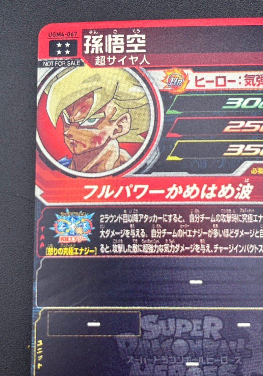 BANDAI スーパードラゴンボールヒーローズ UGM4-067 孫悟空