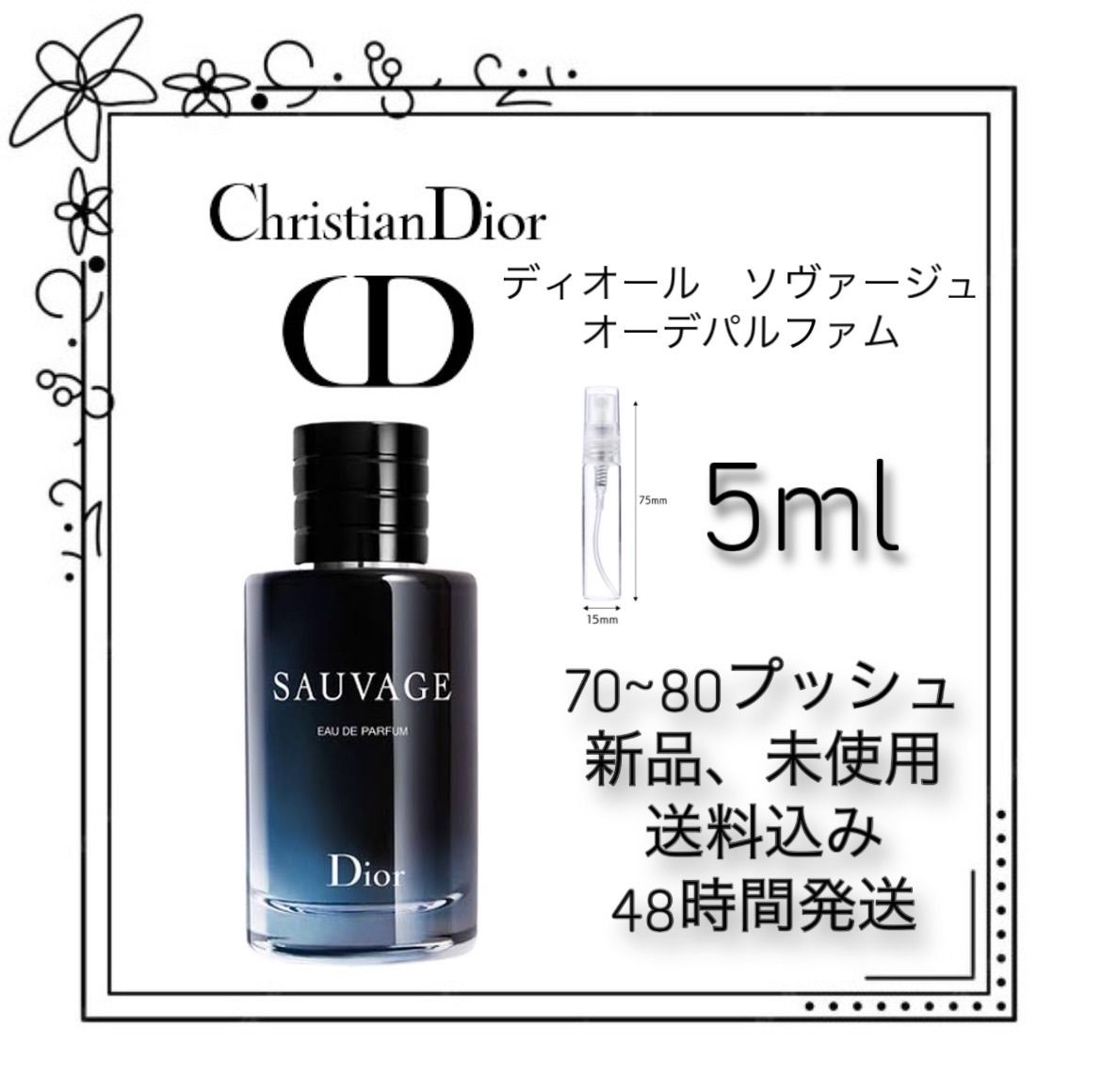 新品未使用 Dior sauvage ソバージュ オードパルファム - 香水(ユニ 