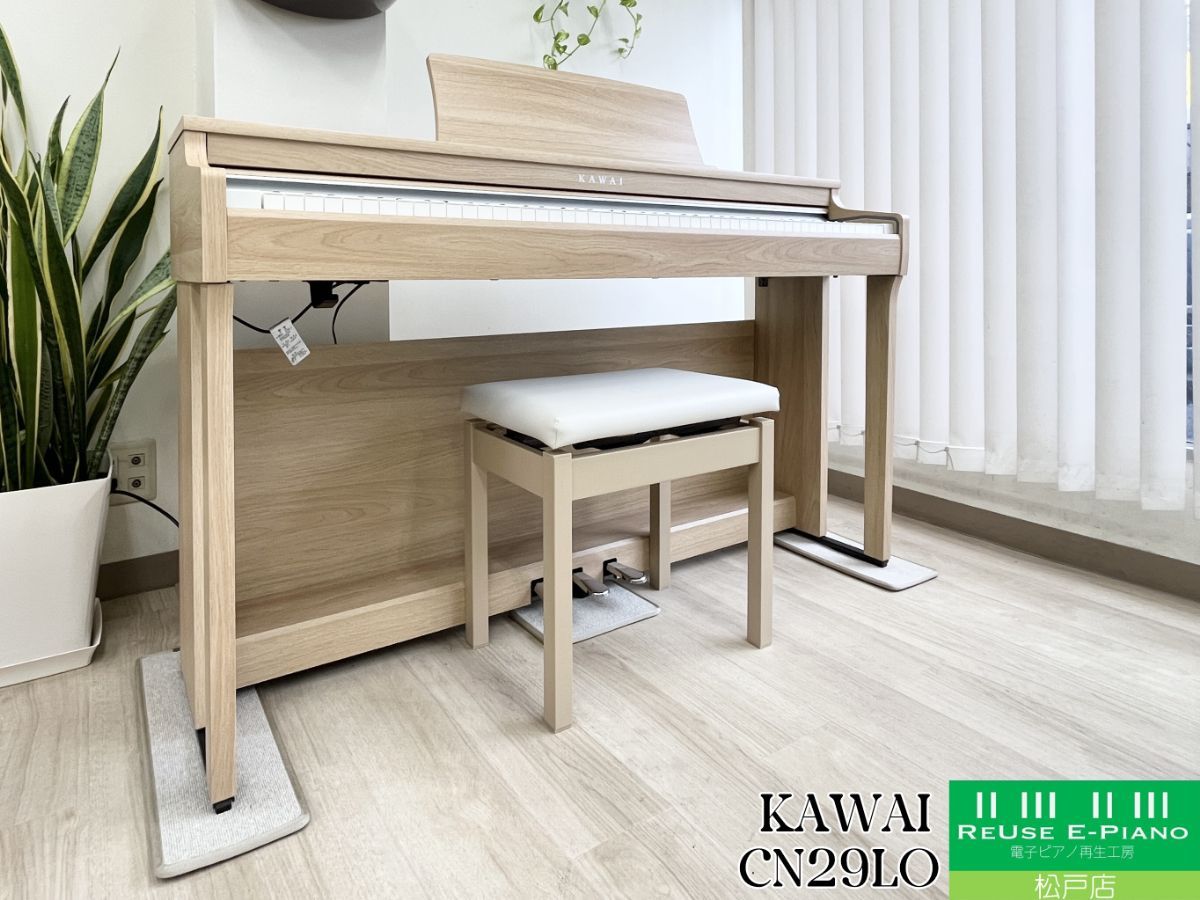 メンテナンス＆クリーニング済み】 カワイ CN29LO ライトオーク 2022年