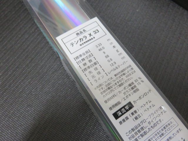 33 ロッド