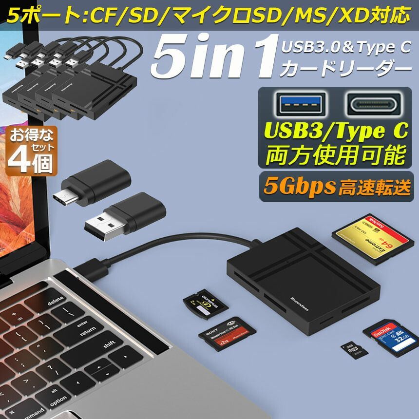 カードリーダー 4個セット Type C USB 2種類接続 CF SD TF XD MS MicroSD カードリーダー タイプ メモリカードリーダー アダプタ Microカードビュアー 互換性 スマホ パソコン タブレット MacOS Windo