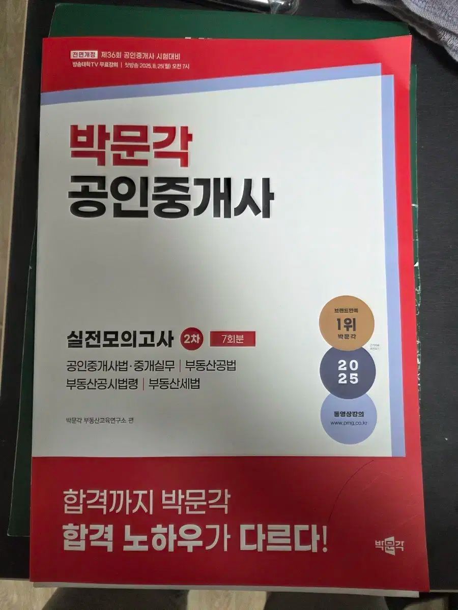 36回 宅地建物取引士 対比 最新版 問題集 半額 整理します