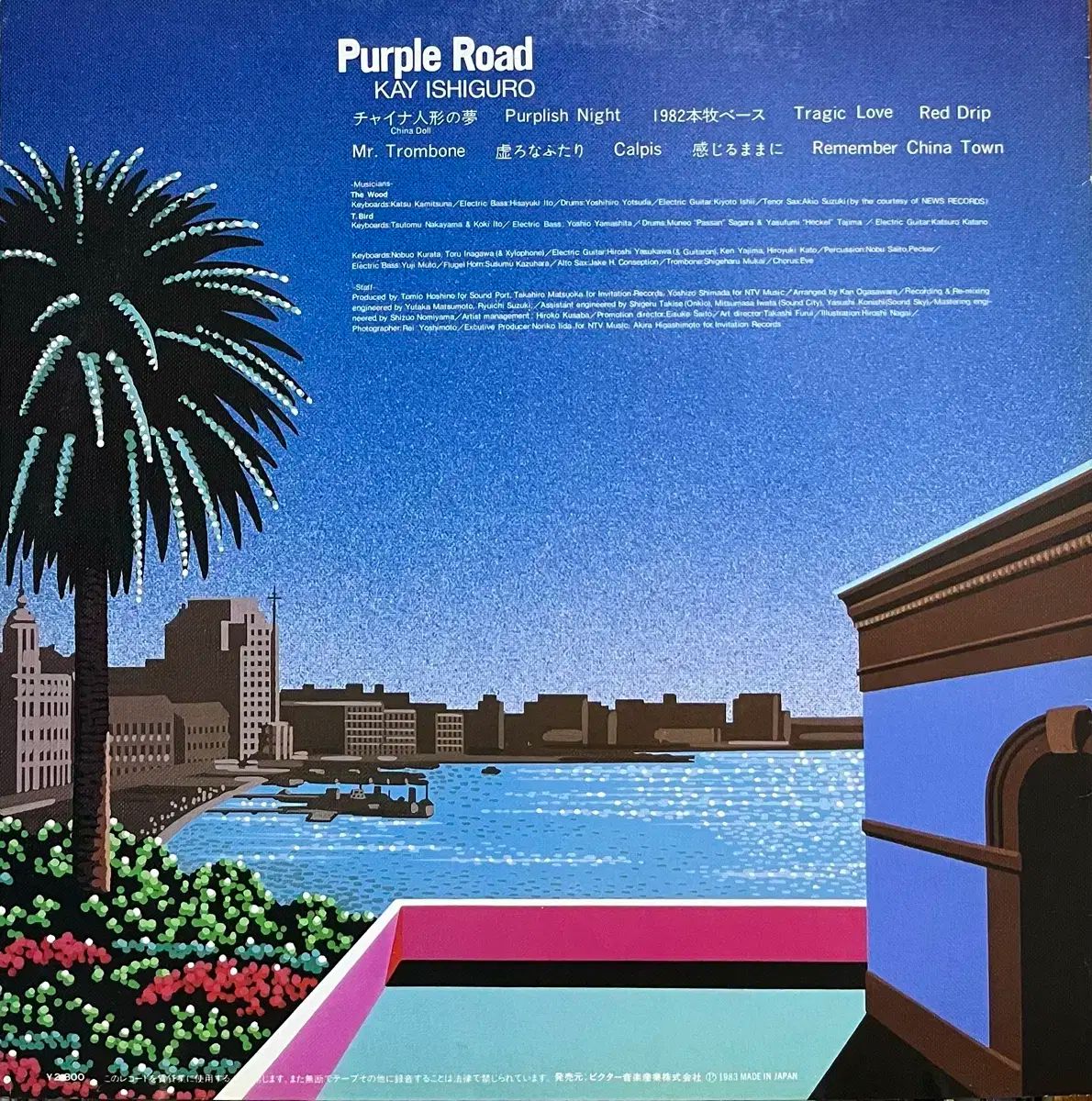 シティポップ ケイ K いしぐろ Kay Ishiguro ー Purple Road lp