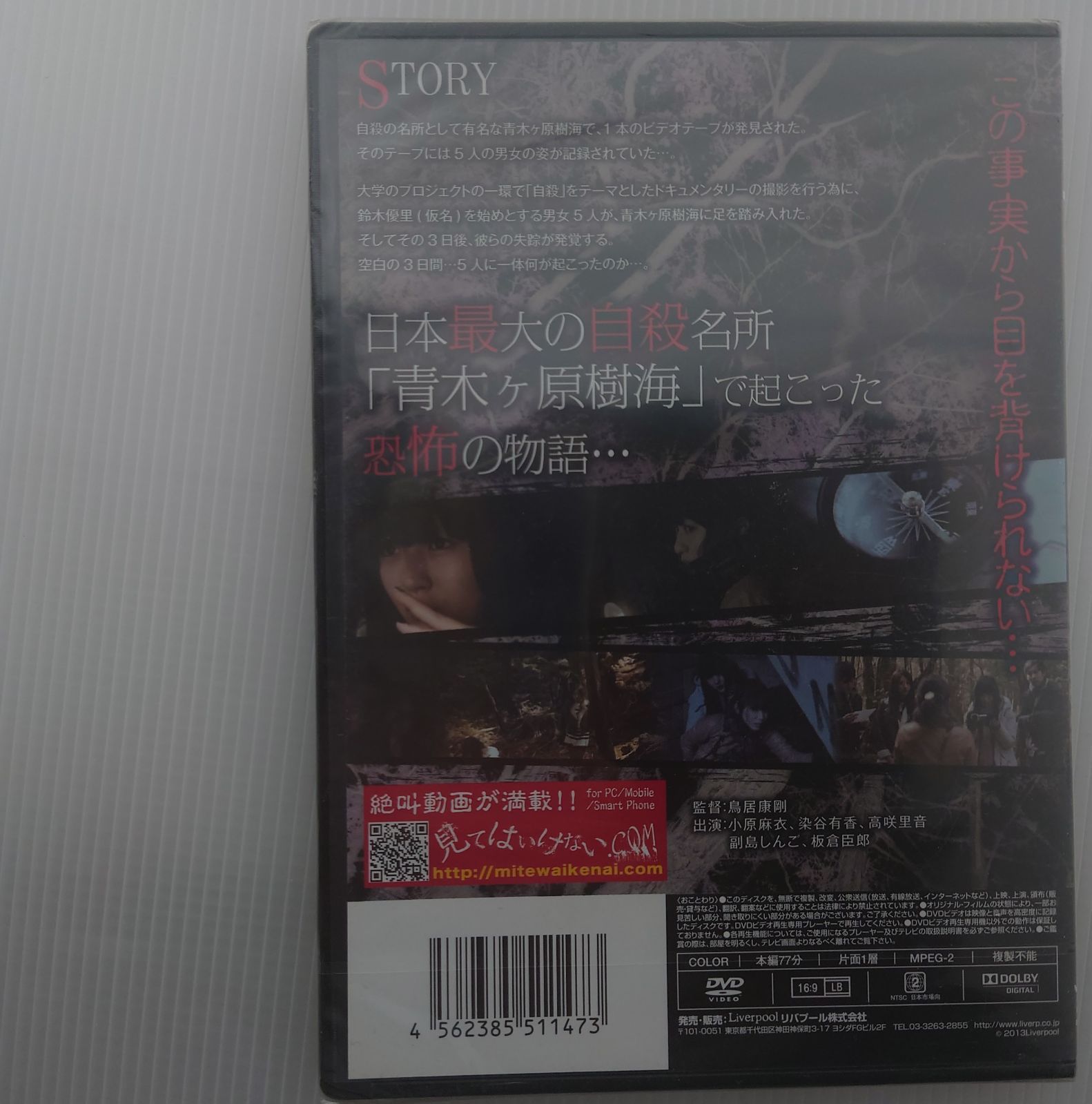 DVD/新品未開封】呪界/じゅかい 日本最大の自○の名所「青木ヶ原