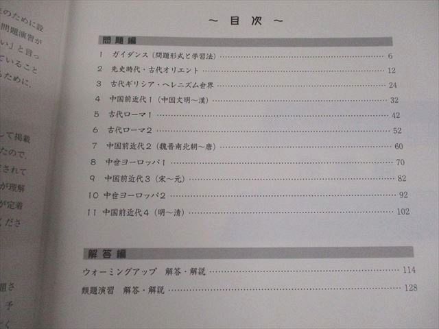 駿台 早稲田大学/慶應義塾大学 早慶大世界史演習 テキスト通年セット/テスト19回分付 2024 計2冊 043M0D 駿台 早稲田大学/慶應義塾大学 早慶大世界史演習 テキスト通年