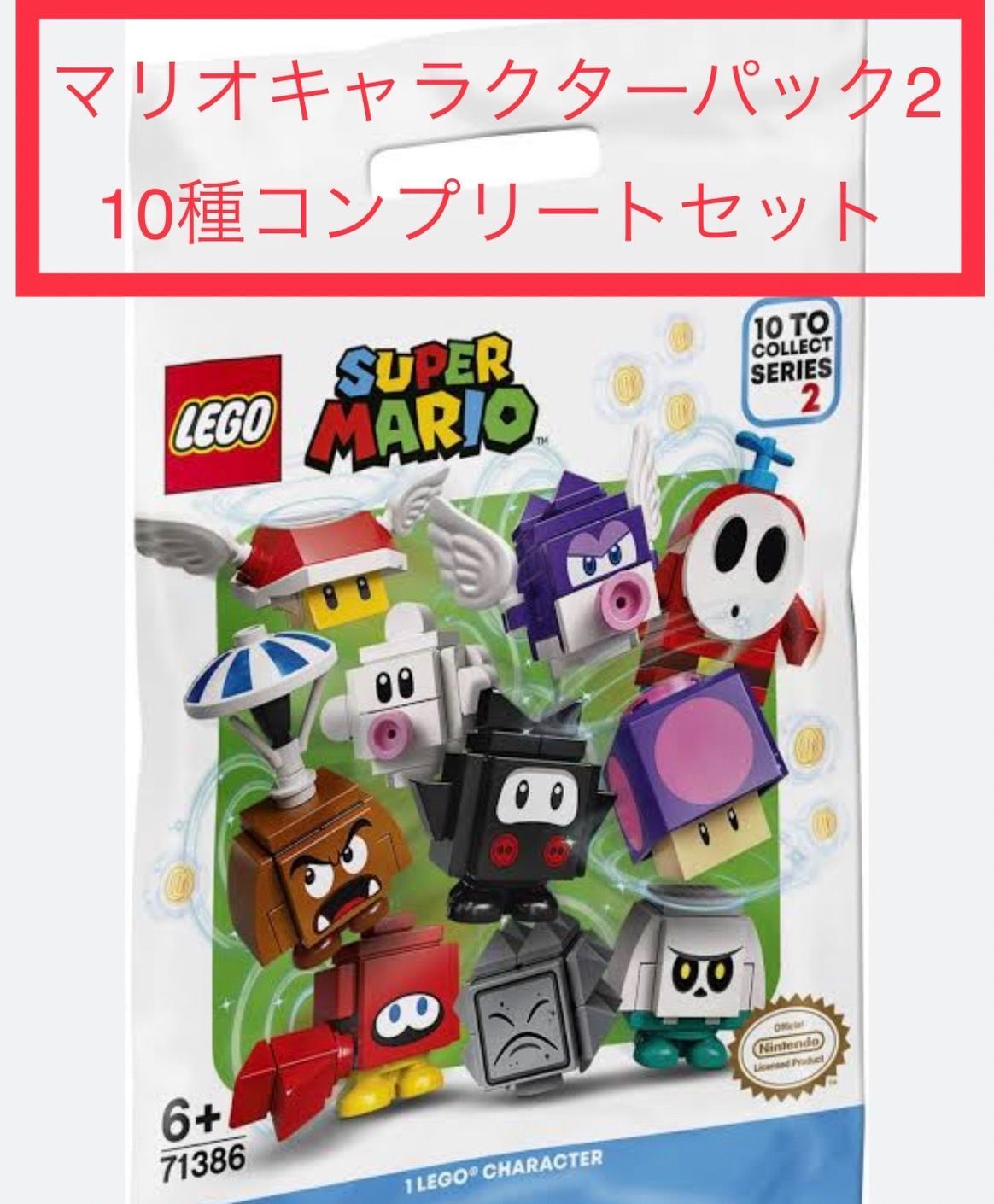 レゴ未開封71386　マリオキャラクターパック2　箱売 レゴジャパン LEGO（レゴ） 71386 スーパーマリオ キャラクター