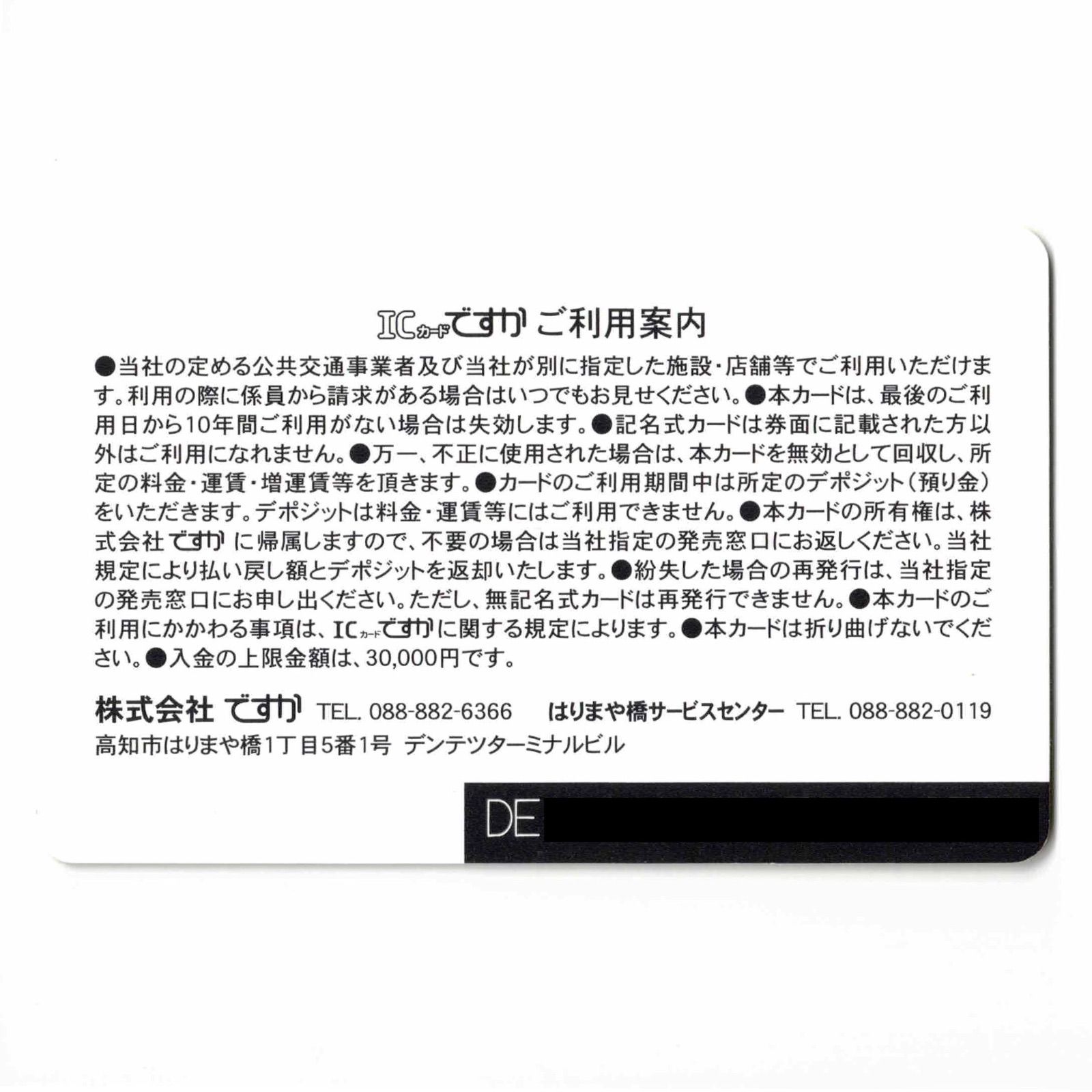 ですかちゃん命名記念 ICカードですか（DESUCA）デスカ DESCA 高知県