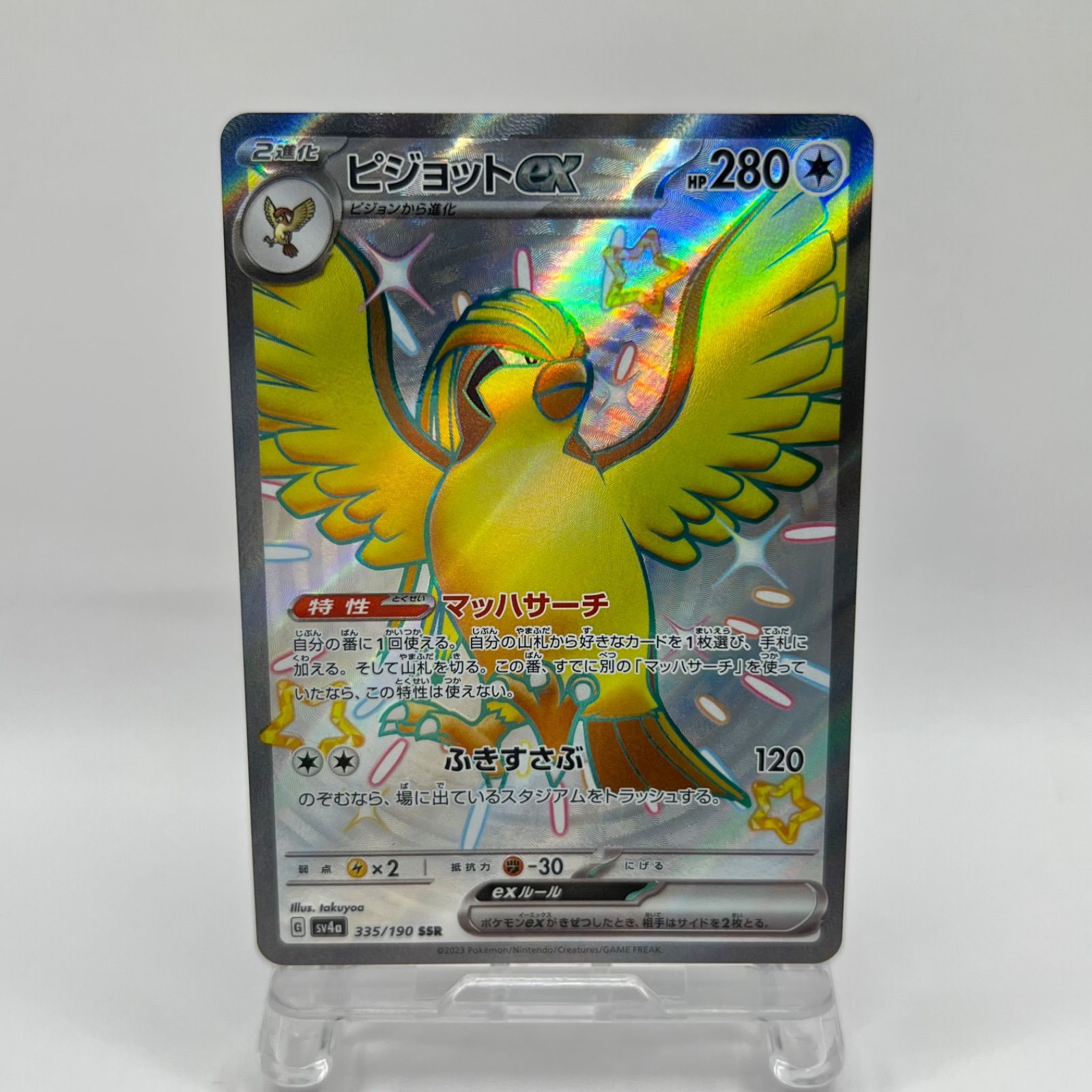 ポケモンカード ピジョットex（sv4a 335/190）SSR - メルカリ