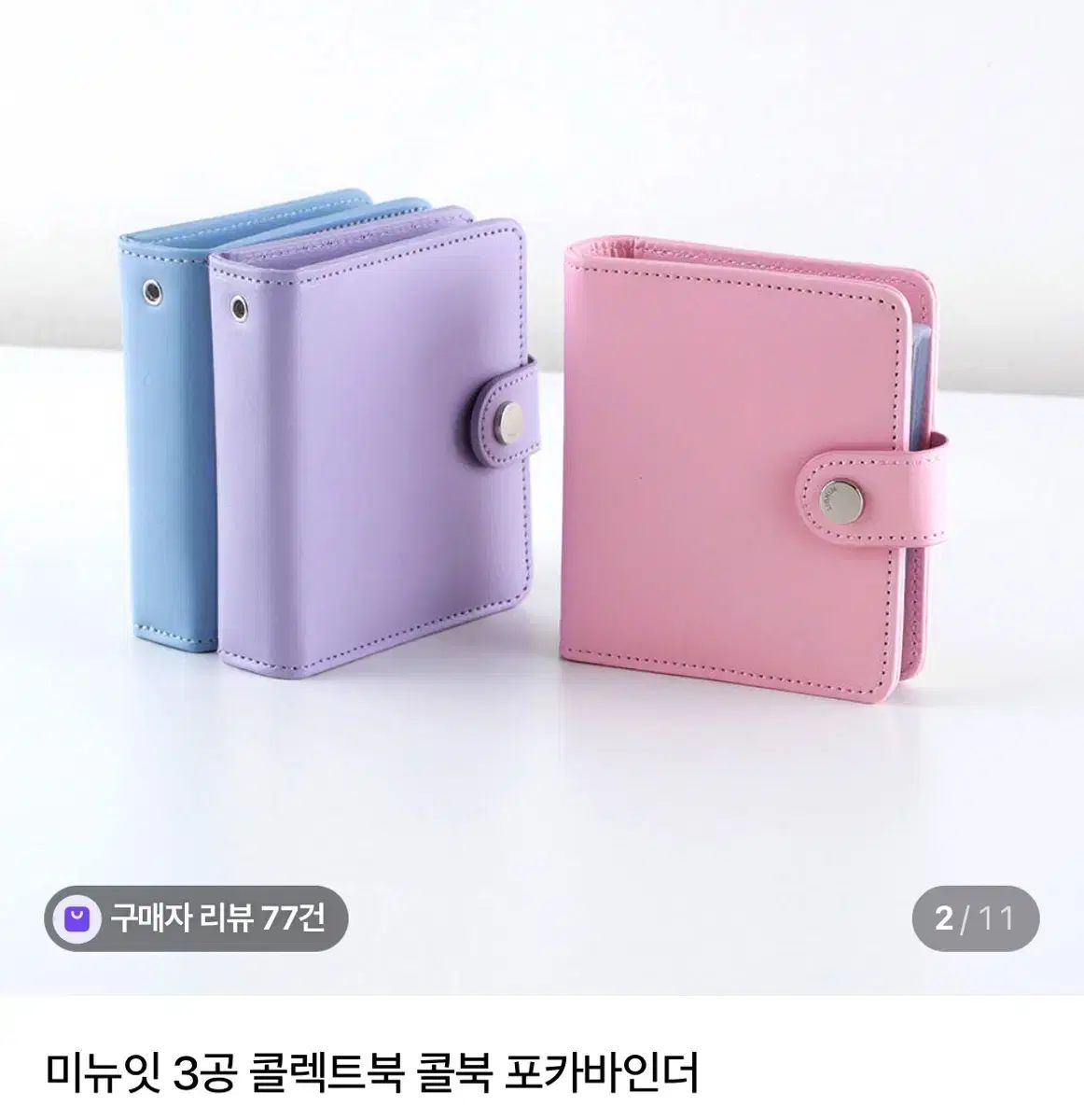 minuit 3 空虚さ マカロン バインダー コレクトブック コレクト