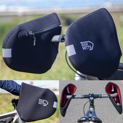 BAR MITTS バーミッツ Dual Mitts デュアルミッツ 自転車 ハンドルカバー ドロップバー用 防寒対策