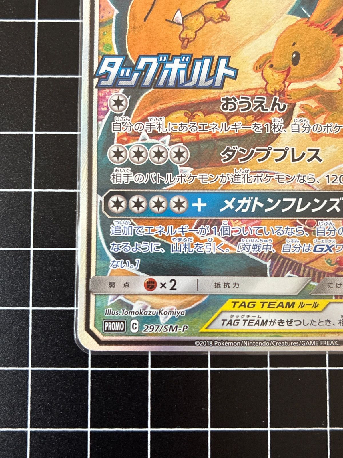 イーブイ＆カビゴンGX PROMO SM-Pプロモカード 297/SM-P イーブイ&カビゴンGX: プロモ [SM-P 297](プロモーションカード