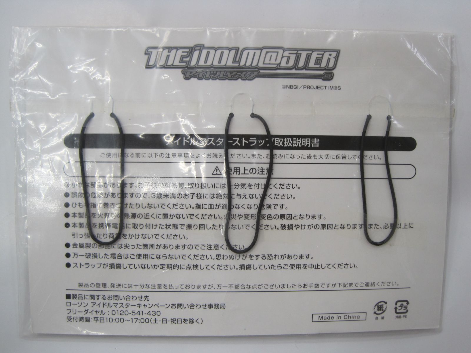 ローソン当選品 ラバストセット 【公式通販】