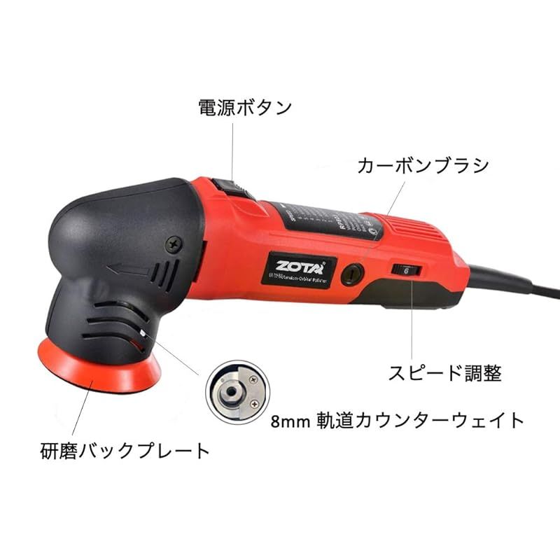 ZOTAポリッシャー,75mm小型 ランダムオービタル式,100V六段変速 3000-7200RPM 恒定回転速度 業務用 家庭用 自動車用 車磨き  バイク用, 木工 錆消し 傷消し キズ消し 艶出し ワックスがけ 床磨き 家具のキズ修復 様々な 表面部分 1