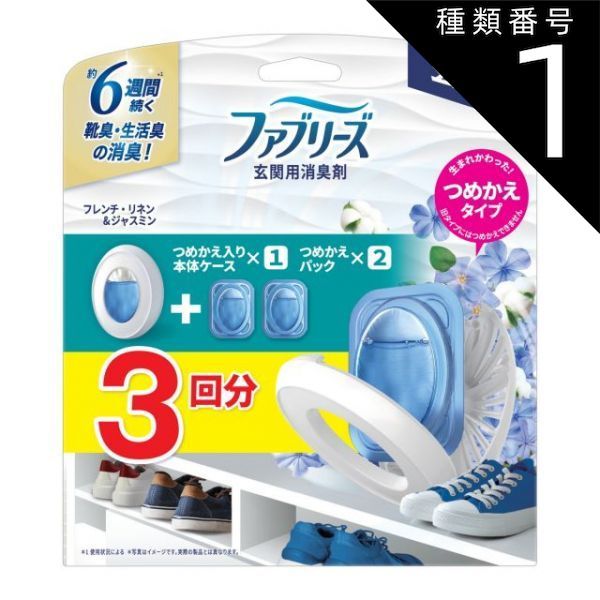種類1 10個 まとめ買い P-G ファブリーズ 玄関用 消臭剤 フレンチ リネン-ジャスミン 本体 つめかえ2個パック