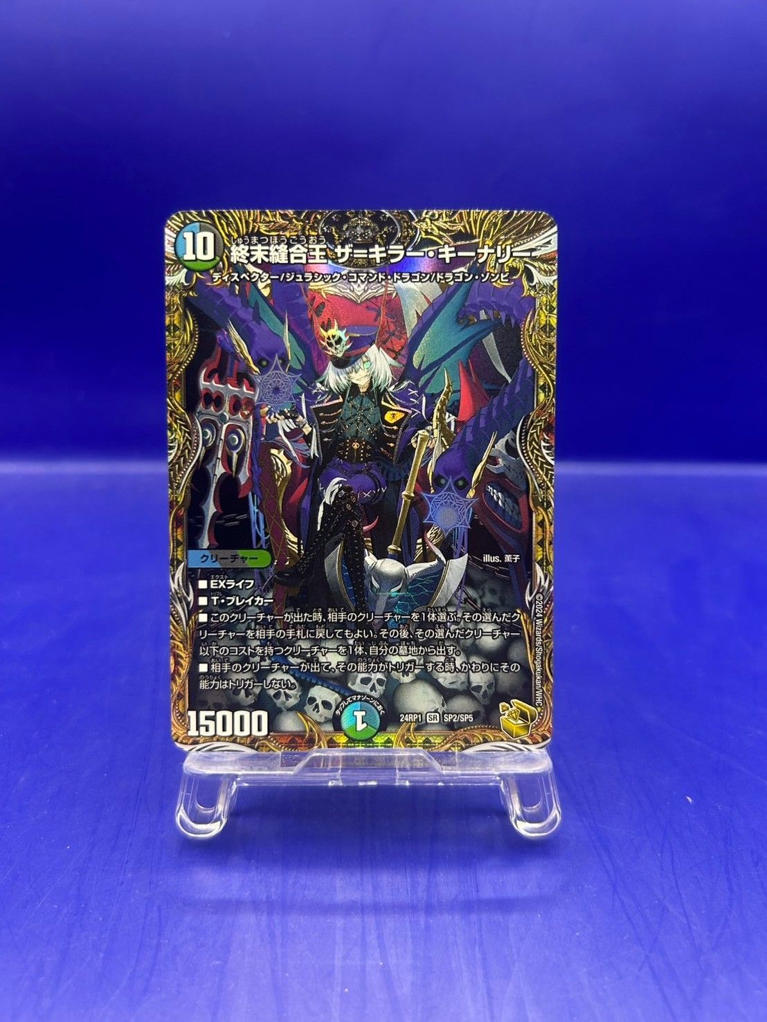 終末縫合王 ザ=キラー・キーナリー 24RP1SP2/SP5 Amazon.co.jp: 終末縫合王ザ=キラー・キーナリー【SR】(24RP1SP2