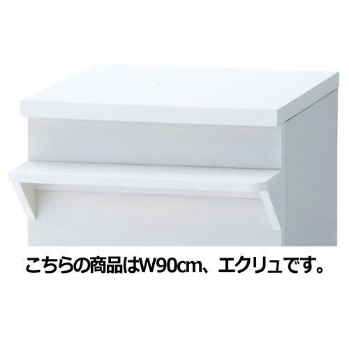カウンター用 追加前面台 W90cm ホワイト  61-144-6-5 