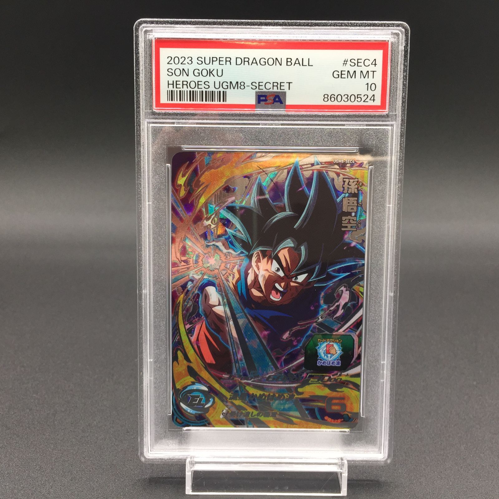 PSA10 孫悟空 UGM8-SEC4 ドラゴンボールヒーローズ - メルカリ