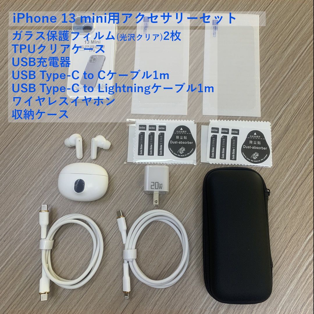 iPhone 13 mini用アクセサリーセット（ガラス保護フィルム（光沢クリア））