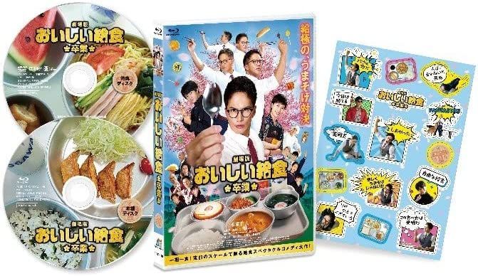 新品未開封☆劇場版 おいしい給食 卒業 Blu-ray (2枚組) ブルーレイ