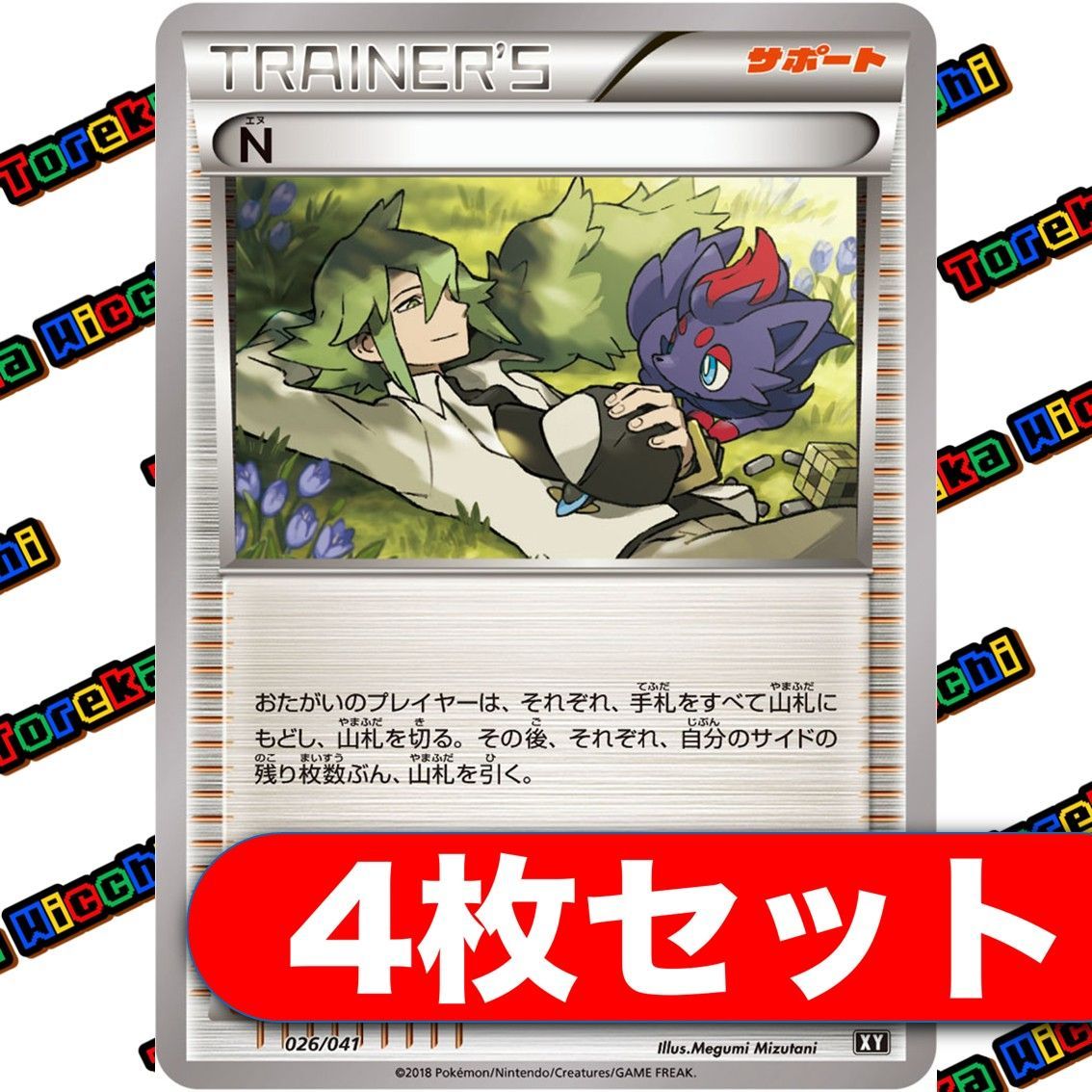ポケモンカード N XY 4枚セット まとめ売り - メルカリ
