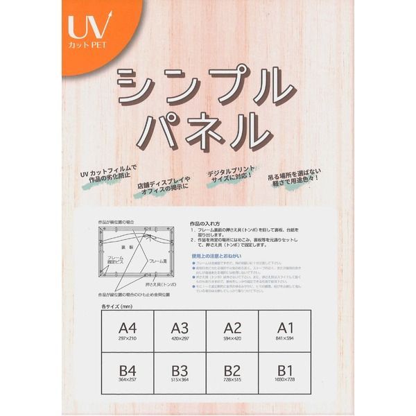 日本製パネルフレーム/ポスター額縁 【A1/内寸：841ｘ594ブラック】 壁掛