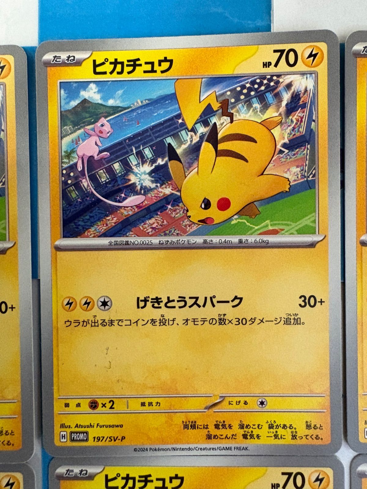 メルカリ最安値 ポケモンカード ピカチュウ 120/SV-P 197/SV-P ピカチュウ【P】{120/SV-P} [SV-P] - カードショップはんじょう