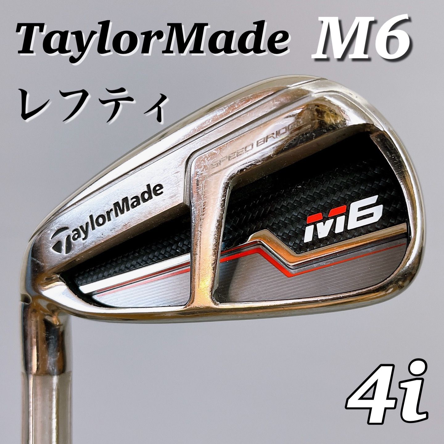 TaylorMade M6 4番 アイアン レフティ/ テーラーメイド 左利き用 メンズ レフティー 単品 - メルカリ