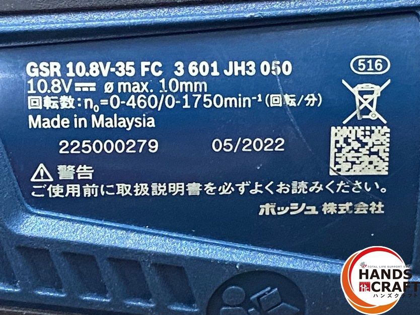 ボッシュ GSR10.8V-35FC