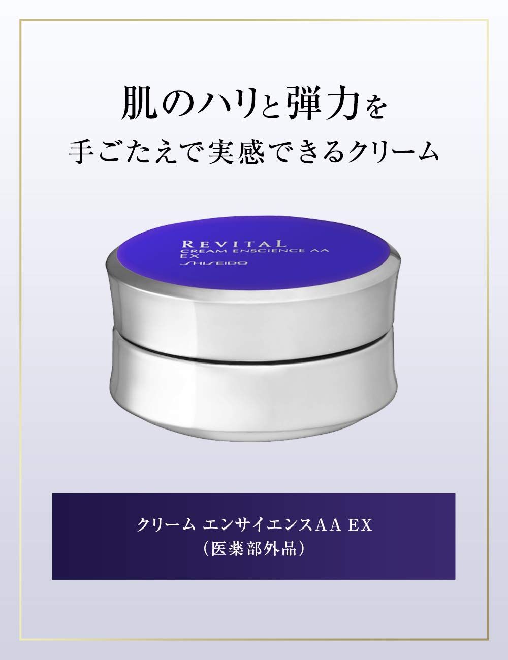 資生堂 クリーム エンサイエンスAA EX 40g リバイタル / クリーム エン
