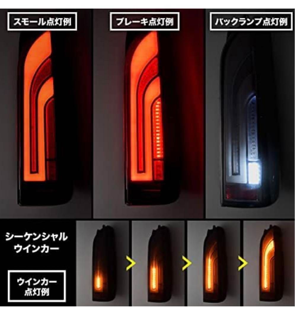 新デザイン LEDファイバーシーケンシャル テールクリアレンズ 200系 