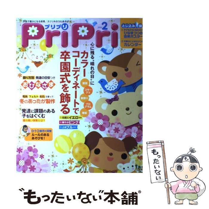 【中古】 プリプリ 2016年2月号 （［レジャー］） / 世界文化社 / 世界文化社