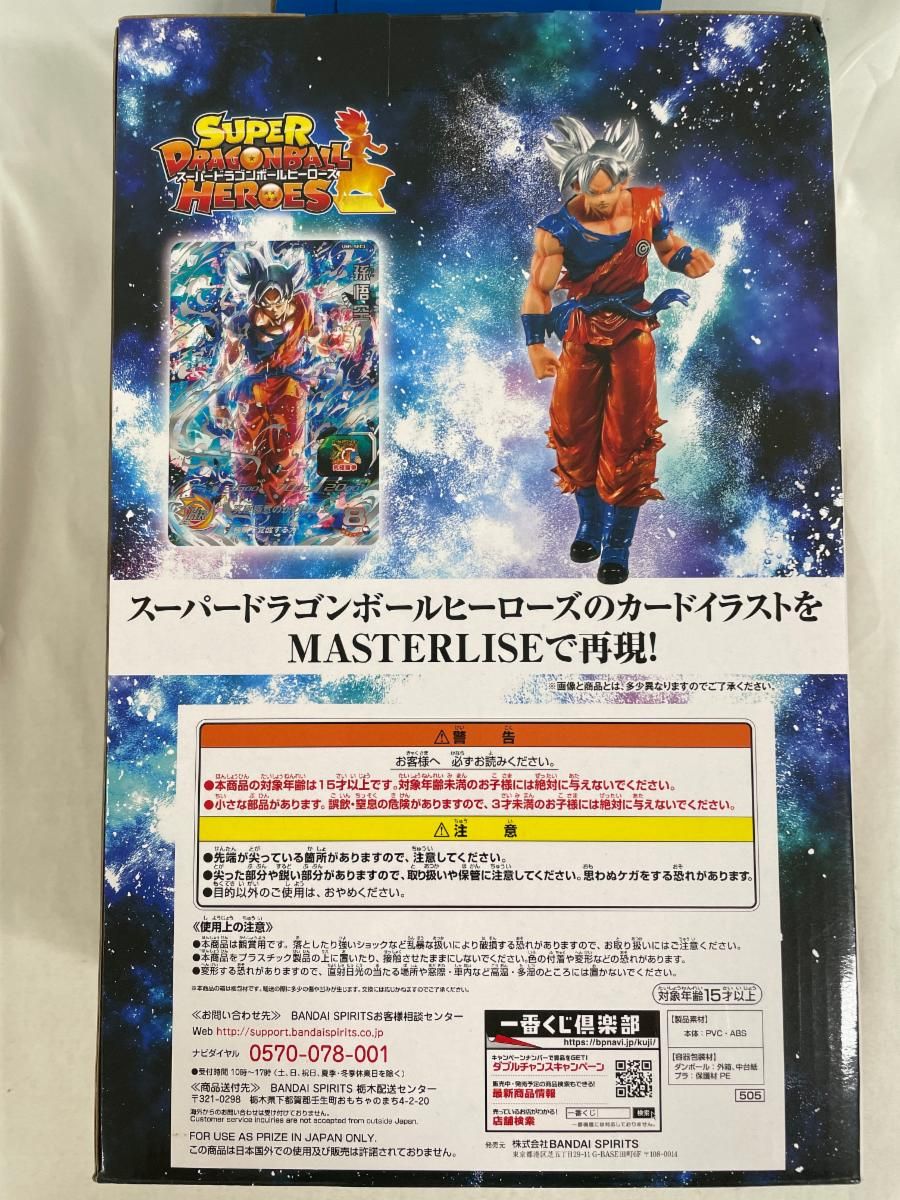 未開封】孫悟空(身勝手の極意) MASTERLISE E賞 フィギュア 一番
