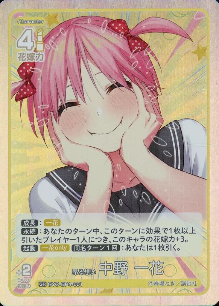 【パラレル/箔押しサイン】五等分の花嫁カードゲーム GYC-BP4-022P1 昂る想い 中野 四葉 (SSP スーパースペシャル) ブースターパック vol.4 偶然のない夏休み ブシロード 五等分の花嫁 カードゲーム 【パラレル】GYC-BP4