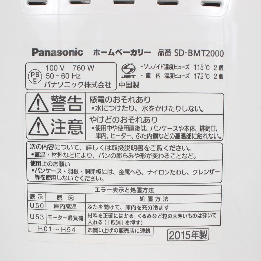 ホワイト Panasonic