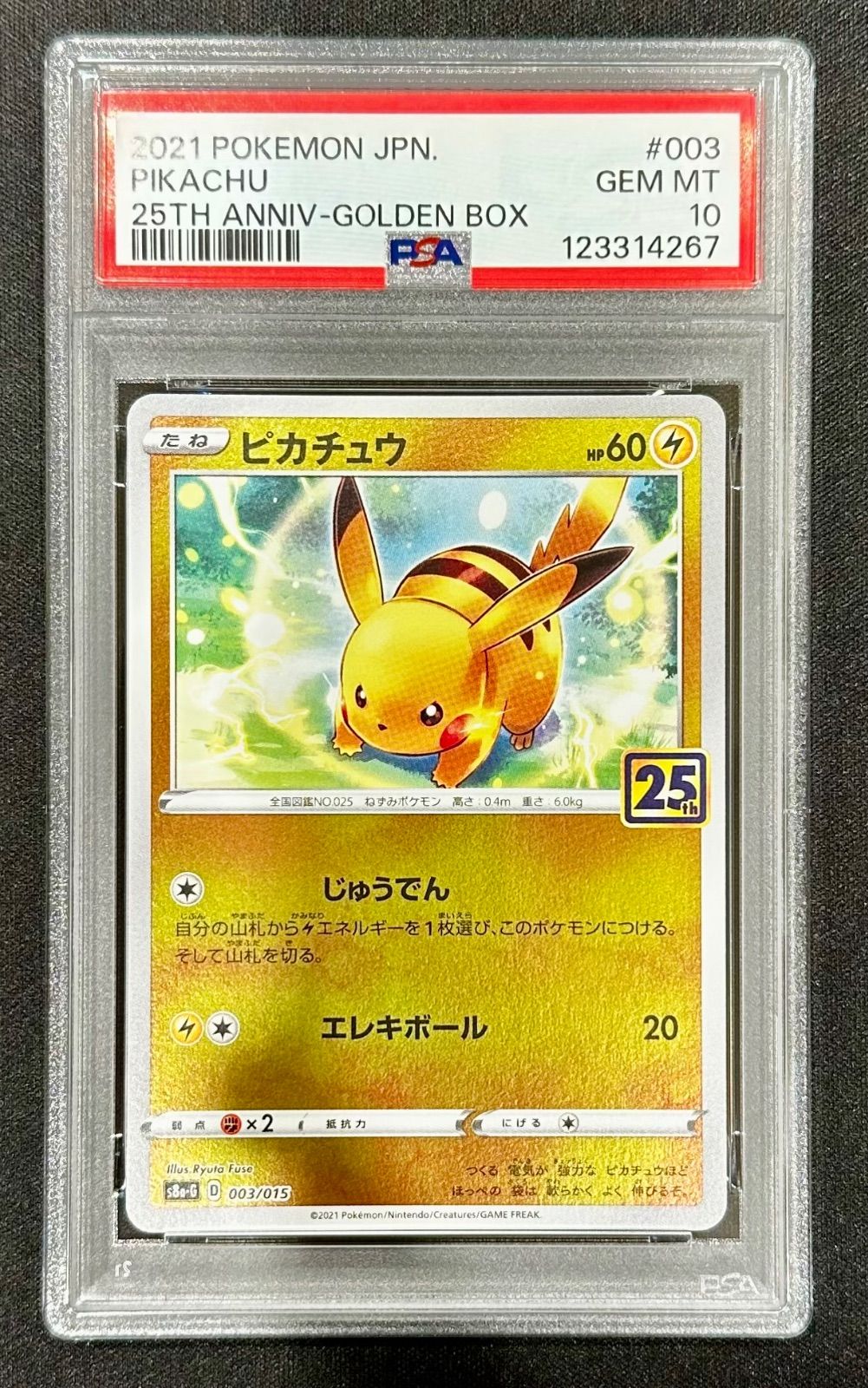 PSA10 ポケモンカード ピカチュウ 25th 003/015 #11181 - メルカリ