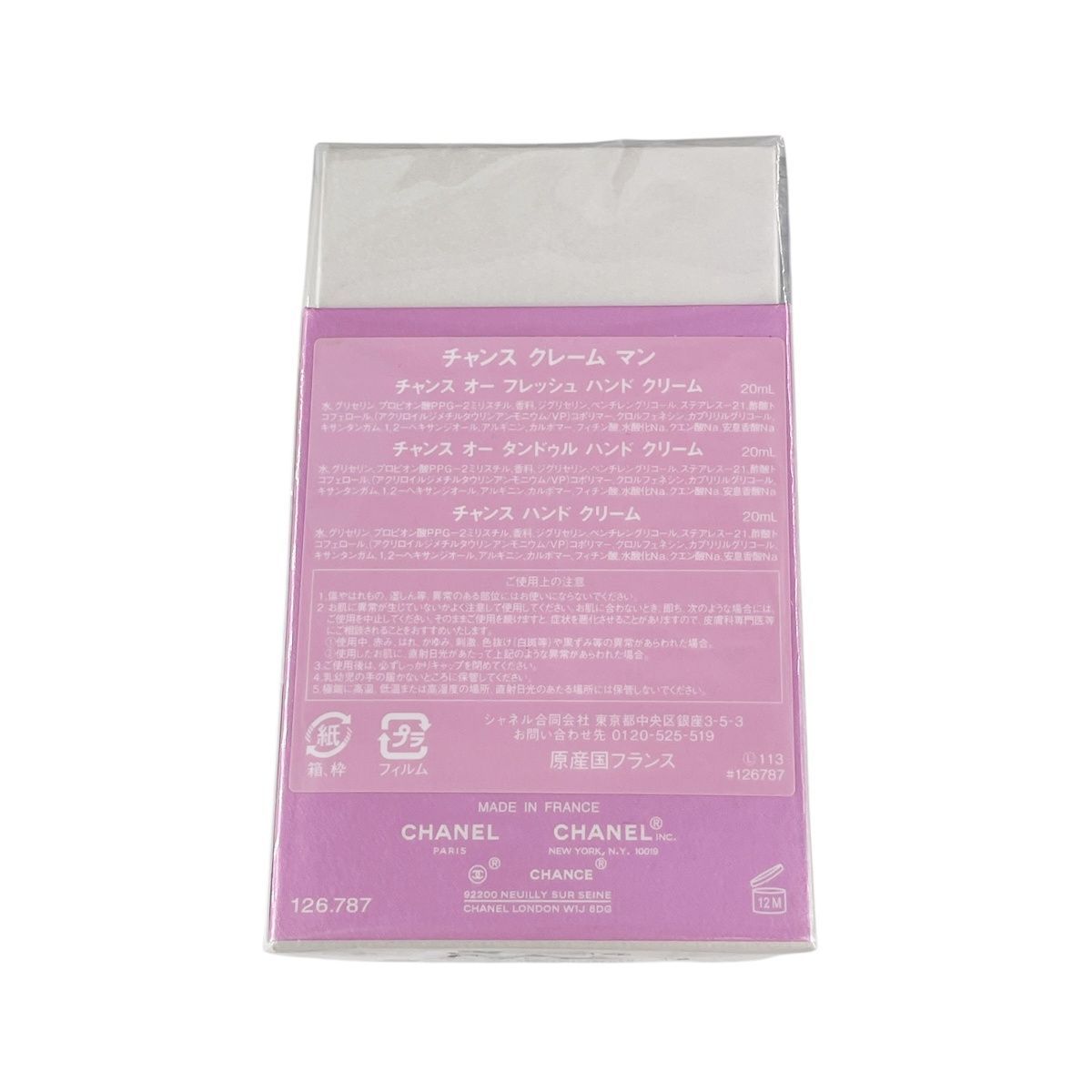 中古】 CHANEL シャネル チャンスクレームマン ハンド クリーム 3本
