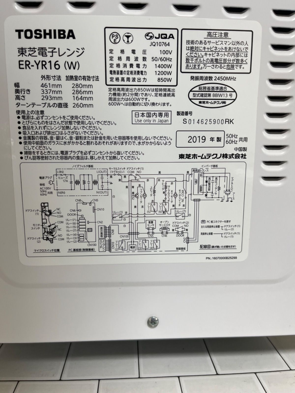 格安販売の 東芝 オーブンレンジ 16L 2019年製 電子レンジ/オーブン