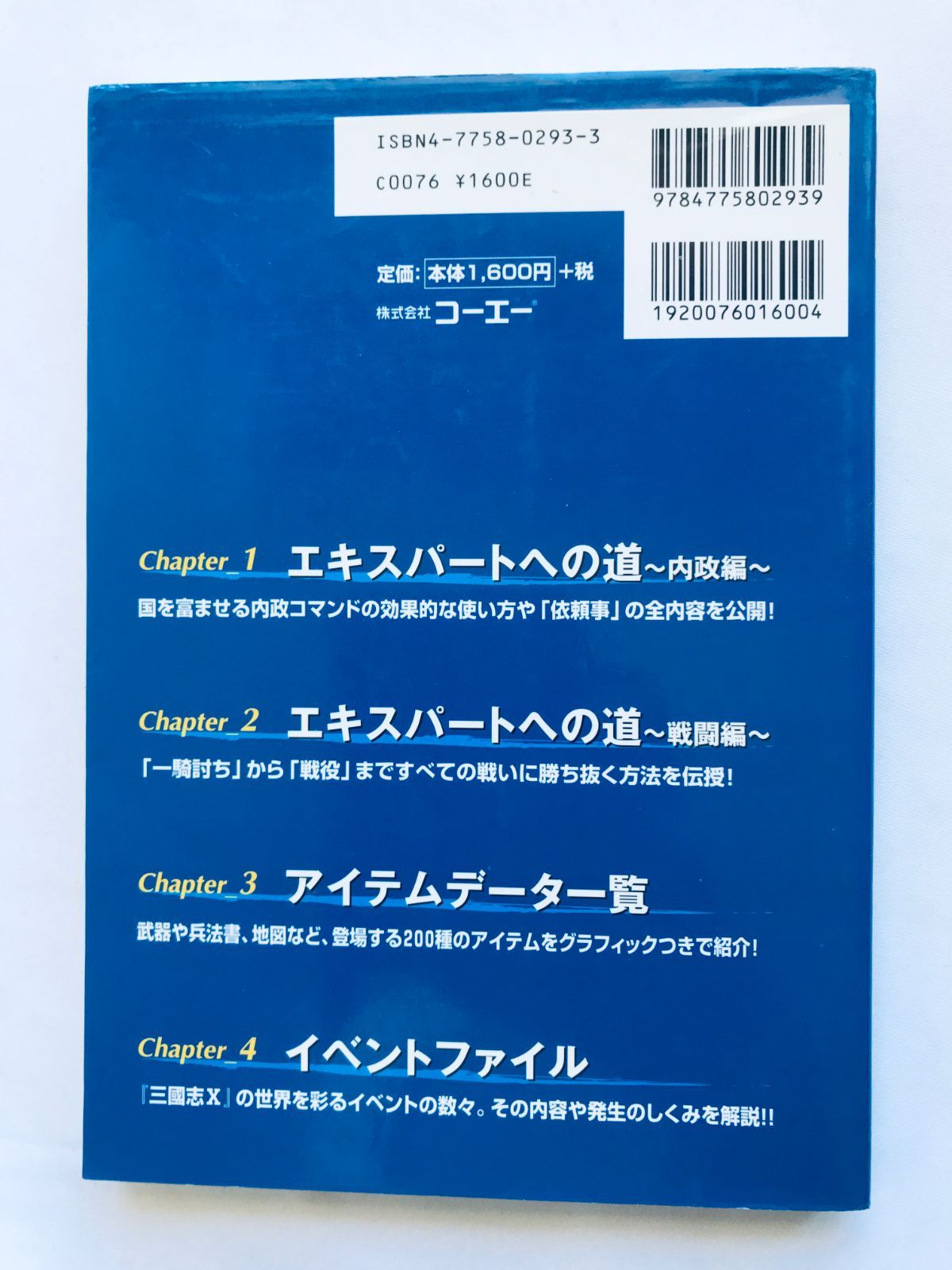 三國志X 10 コンプリートガイド 下 攻略本 初版 PS2 Romance of the 