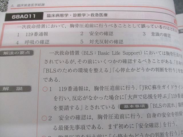 クエスチョン・バンク臨床検査技師国家試験問題解説 ２０２５ 第４版/メディックメディア/医療情報科学研究所（単行本） メディックメディア 臨床検査技師 クエスチョン・バンク 2025
