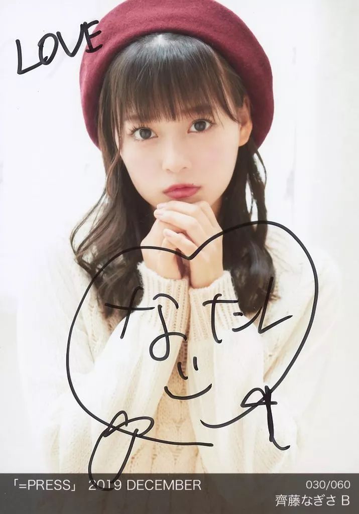 中古】生写真(女性) B：☆イコールラブ(=LOVE)/齊藤なぎさ/直筆