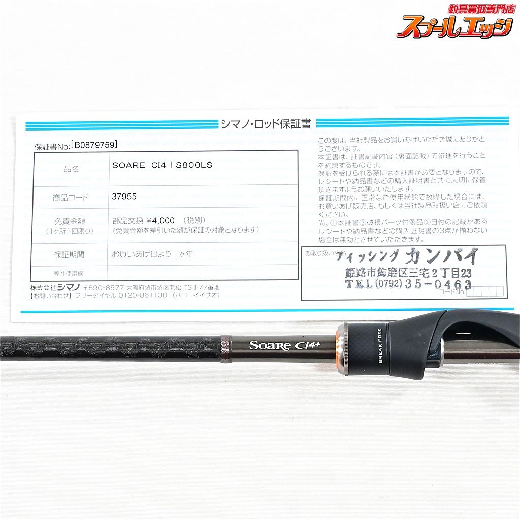 【シマノ】 17ソアレ CI4+ S800L-S SHIMANO Soare アジ メバル K_182